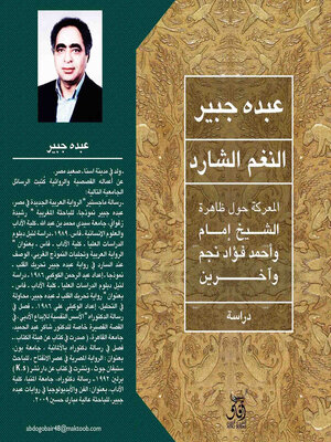 cover image of النغم الشارد